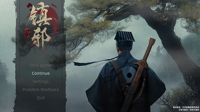Main menu of Zhen Xie II featuring a Taoist exorcist in traditional robes standing beneath a gnarled tree, with options for "New Game," "Continue," "Settings," and "Problem Feedback." The title logo displays stylized Chinese characters and the Roman numeral "II" against a misty forest backdrop.